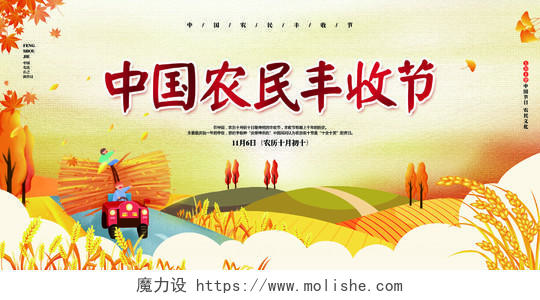 手绘简约秋天秋季中国农民丰收节宣传栏设计